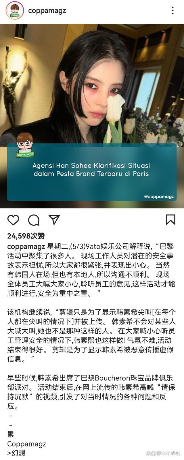 韩素希经纪公司精神状态被整无语了! 公司道歉对“狙击惠利”的长文表示难堪!