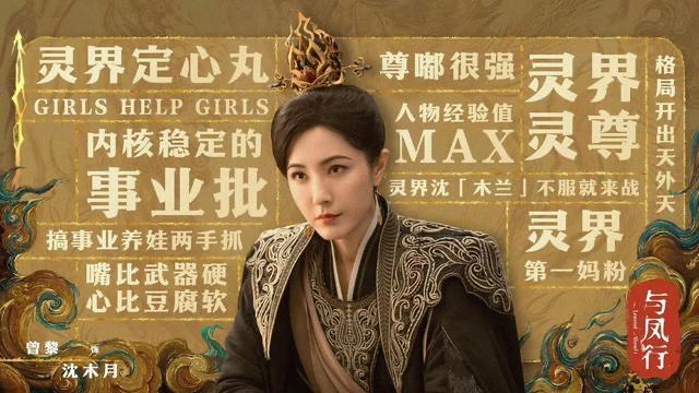 影视读《与凤行》原著，爱恨纠缠人物关系大揭秘  4