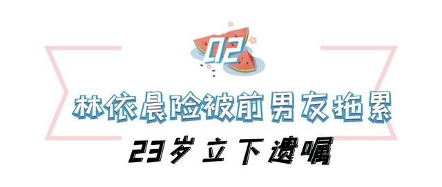 林依晨宣布订婚男方身价过亿（豪门梦碎林依晨）(18)