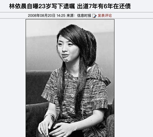 林依晨宣布订婚男方身价过亿（豪门梦碎林依晨）(25)