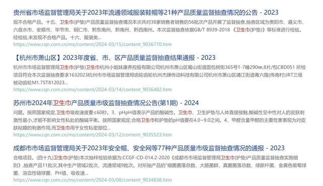 辟谣!十大致癌卫生巾品牌系AI撰写 并非今年或往年