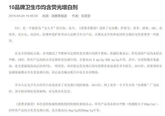 辟谣!十大致癌卫生巾品牌系AI撰写 并非今年或往年