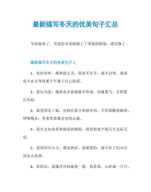 描写冬天的句子有哪些