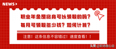 ​退休职业年金对照表（公务员退休职业年金对照表）