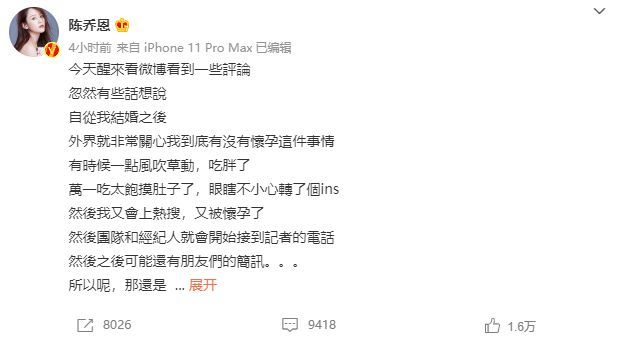 陈乔恩再次否认怀孕传闻:为啥对女人恶意这么大