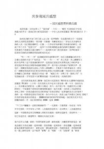 ​70周年国庆观后感作文(70周年国庆观后感400字)