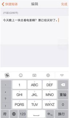 手机搜狗输入法的新功能(搜狗输入法iPhone版快捷短语一键召唤)(8)