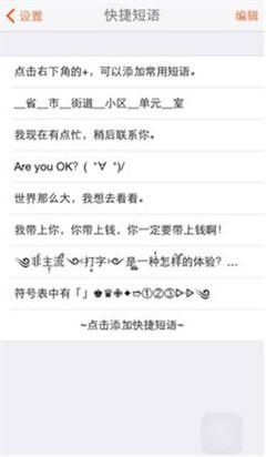 手机搜狗输入法的新功能(搜狗输入法iPhone版快捷短语一键召唤)(6)
