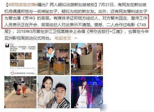 冯女郎苗苗是谁个人资料照片图片 郑恺苗苗恋情曝光怎么认识的