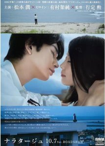 ​松本润主演《爱不由自主》公开预告 与有村架纯上演禁忌之恋