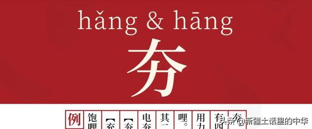 帮农民说话被污名化(被污名化的夯)(1)