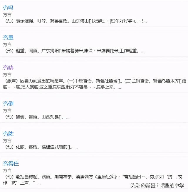 帮农民说话被污名化(被污名化的夯)(10)