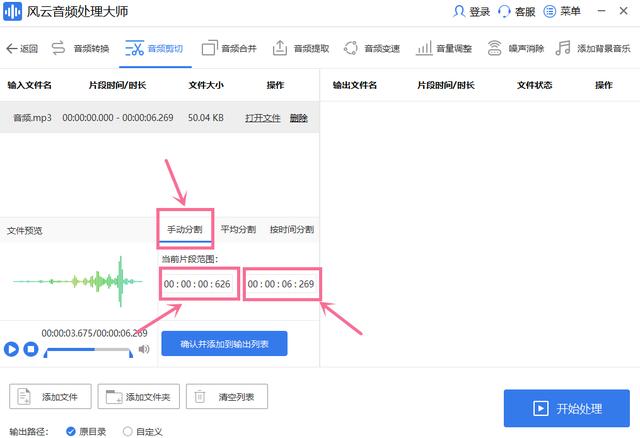 剪辑音乐怎么裁剪(简单便捷的音乐剪辑方法)(6)