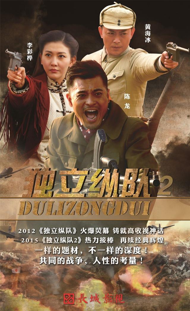 独立纵队第二部全集播(独立纵队2SCTV-5播出)(1)