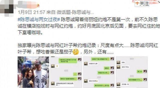 陈思诚绯闻事件真相 陈思诚连续4次出轨绯闻(18)