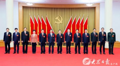 ​山东选出新一届省委常委，五人新当选