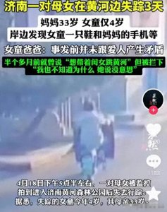 ​突发！济南母亲带女儿一起跳黄河死亡，丈夫说一句话，让网友痛骂