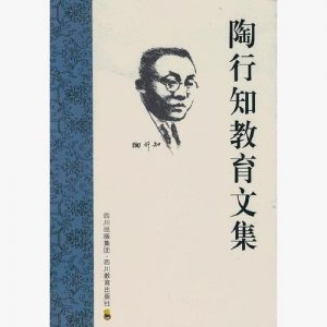 ​陶行知教育名篇读后感(陶行知教育名篇摘抄及感悟)