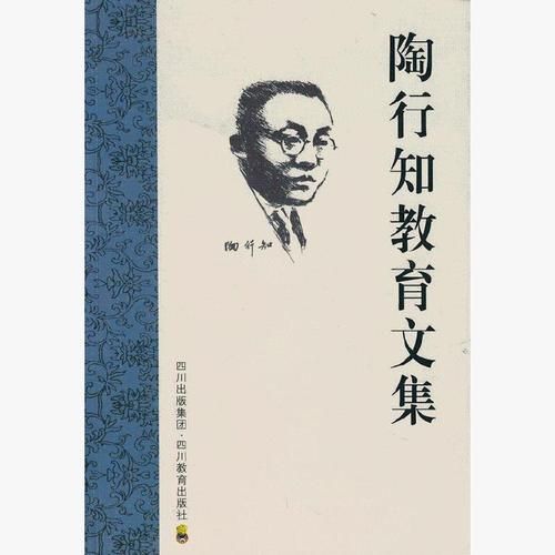 陶行知教育名篇读后感(陶行知教育名篇摘抄及感悟)-第1张图片-