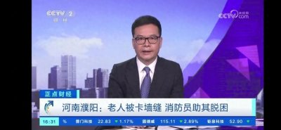 ​紧急！濮阳一90岁老人被卡进30厘米墙缝，救援现场...