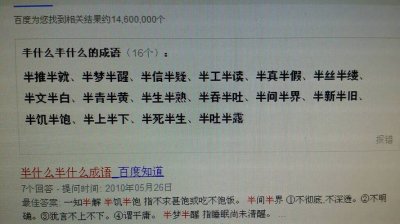 ​半什么半什么成语（哪些成语是半什么半）