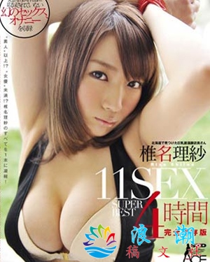 椎名理纱人物海报