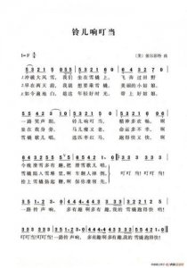 ​铃儿响叮当歌词英文(铃儿响叮当歌词五下音乐书)