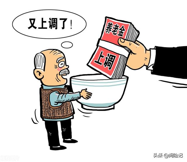 退休人员基本养老金今年上调4%（2022年退休人员基本养老金上调4）(3)