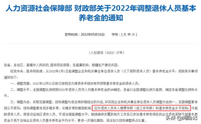 退休人员基本养老金今年上调4%（2022年退休人员基本养老金上调4）(2)