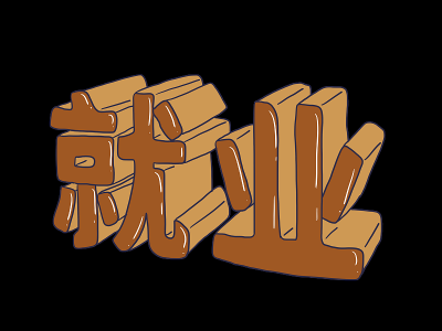 ​加盟店排行榜加盟10大品牌 永和大王加盟费多少钱
