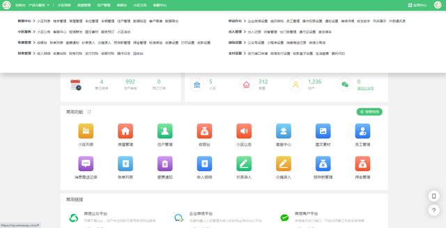 免费物业收费管理软件（简单实用的物业收费软件）(1)