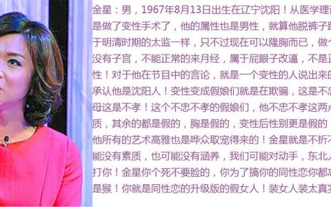 金星简历个人资料简介(金星简历个人资料简介是男是) 金星简历个人资料简介(金星简历个人资料简介是男是)