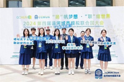 ​沈铎执行主任祝贺周口天立学校在第四届模拟联合国大会中取得成绩