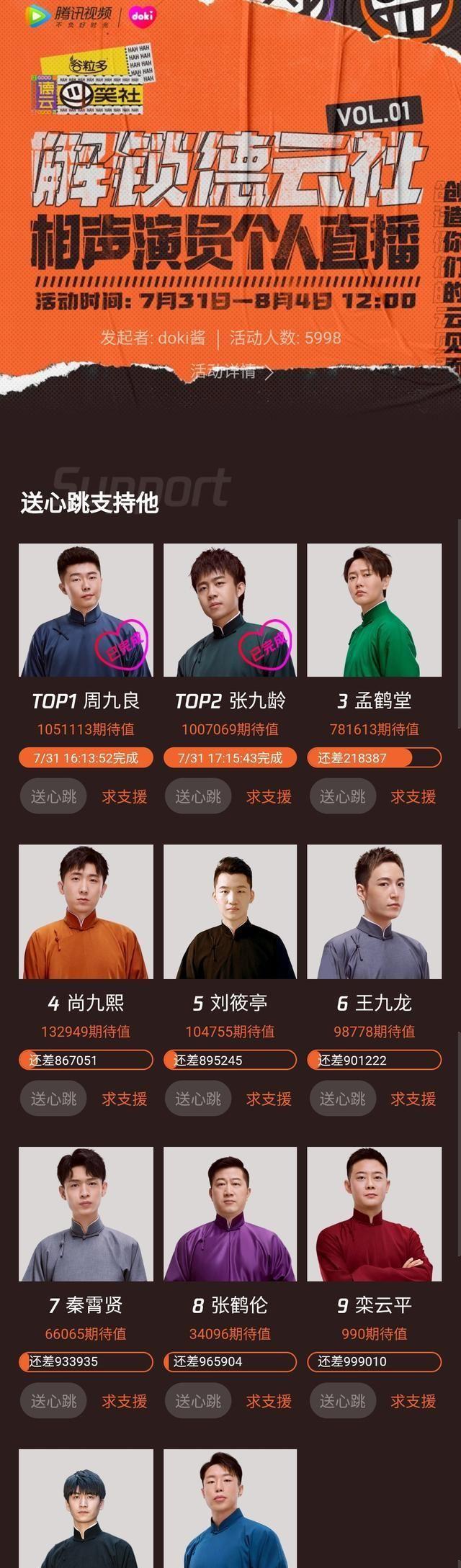 德云社要直播啦!第一期解锁周九良张九龄