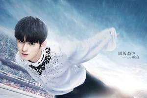 周历杰哪里人哪个学校的年龄个人资料女友是谁？周历杰真会花滑吗