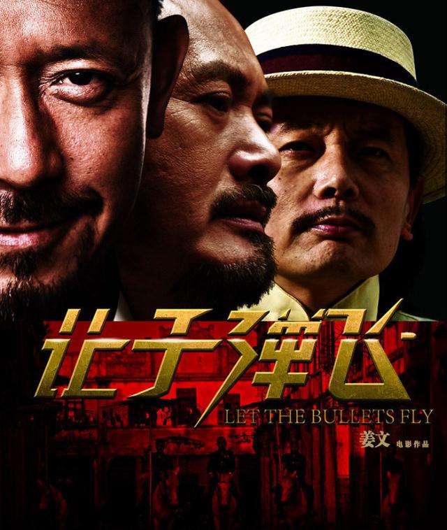 让子弹飞周润发分饰两角（让子弹飞幕后冷知识）(1)