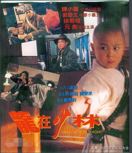 郝劭文释小龙全部搞笑电影(盘点释小龙郝劭文)(8)