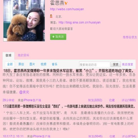 霍思燕抢走黄奕老公 黄奕老公骂霍思燕