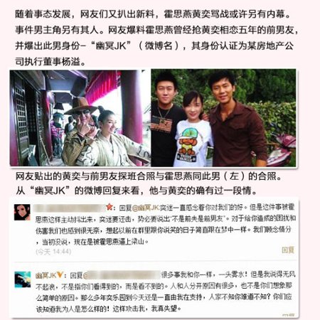 霍思燕抢走黄奕老公 黄奕老公骂霍思燕