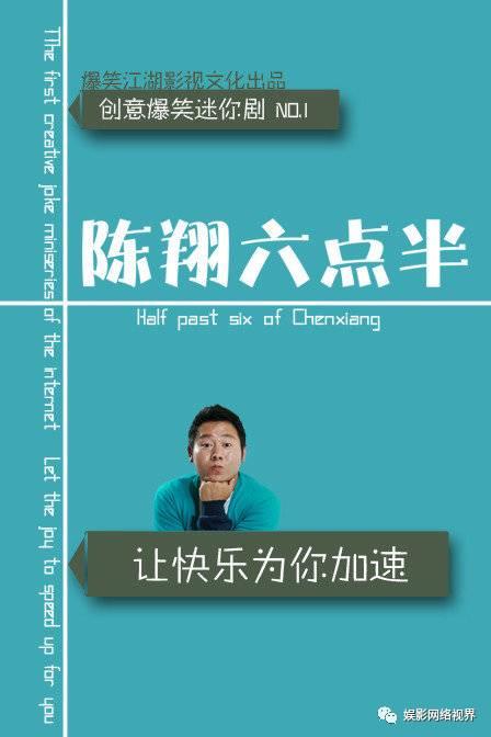 陈翔六点半之废话少说电影评价（无吐槽不网大话多会死）(22)