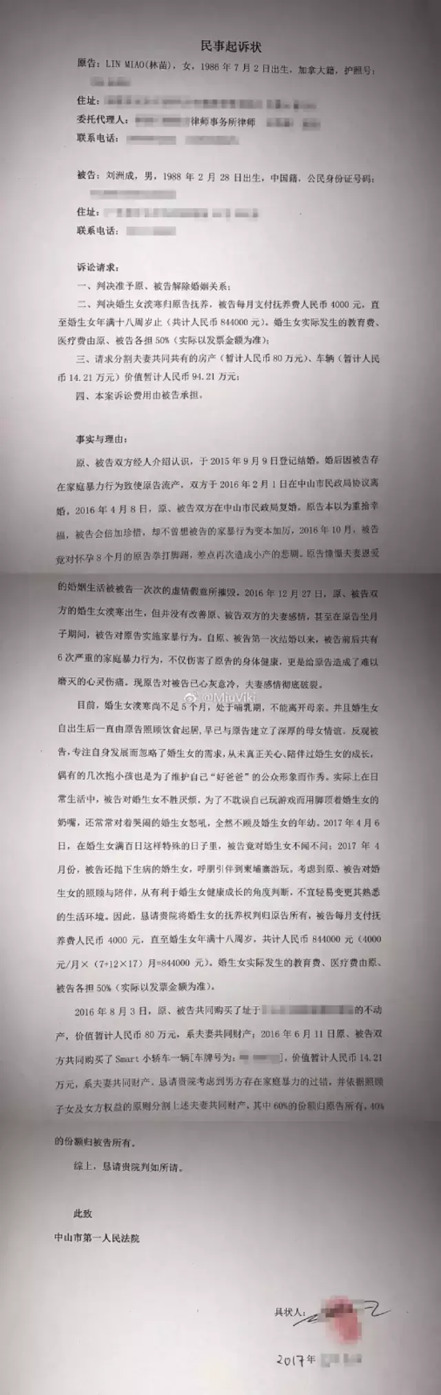 刘洲成打媳妇事件（刘洲成被曝家暴妻子6次致小产）