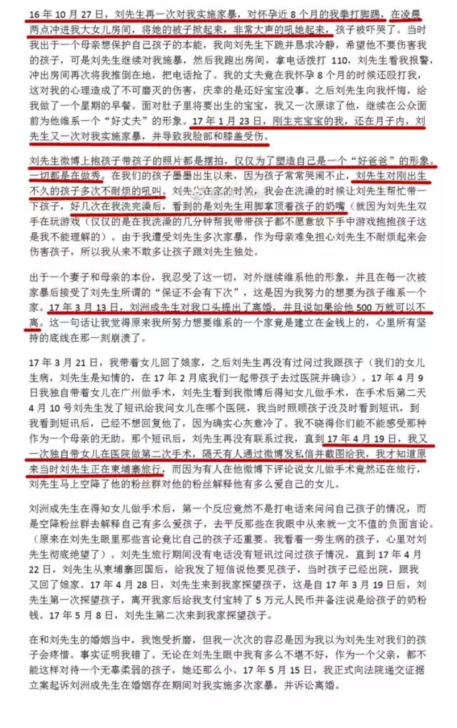 刘洲成打媳妇事件（刘洲成被曝家暴妻子6次致小产）