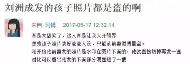 刘洲成打媳妇事件（刘洲成被曝家暴妻子6次致小产）