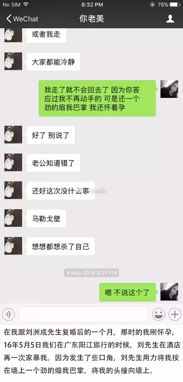 刘洲成打媳妇事件（刘洲成被曝家暴妻子6次致小产）