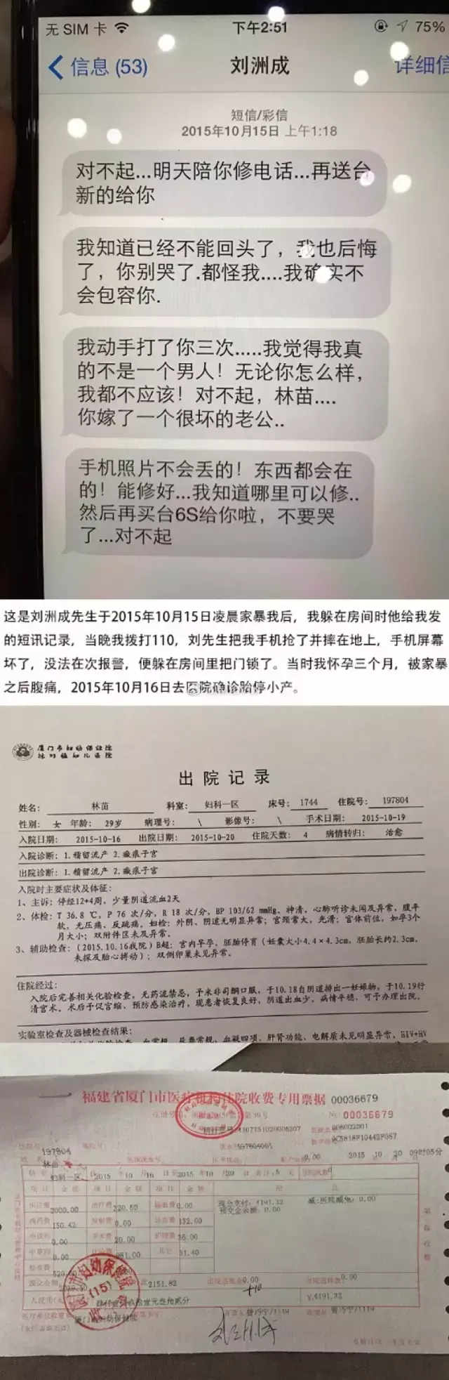 刘洲成打媳妇事件（刘洲成被曝家暴妻子6次致小产）