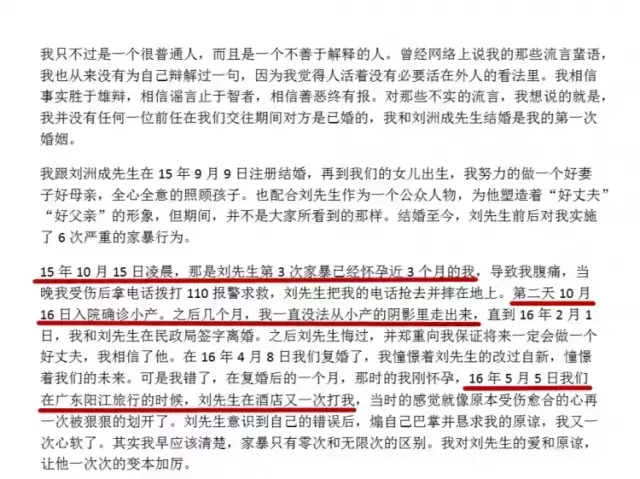 刘洲成打媳妇事件（刘洲成被曝家暴妻子6次致小产）