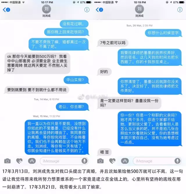 刘洲成打媳妇事件（刘洲成被曝家暴妻子6次致小产）