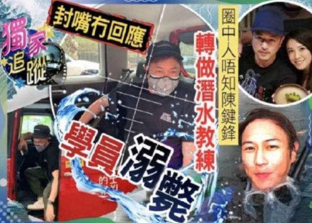 陈键锋教潜水时学员溺亡真的吗(港媒报道陈键锋)(1)