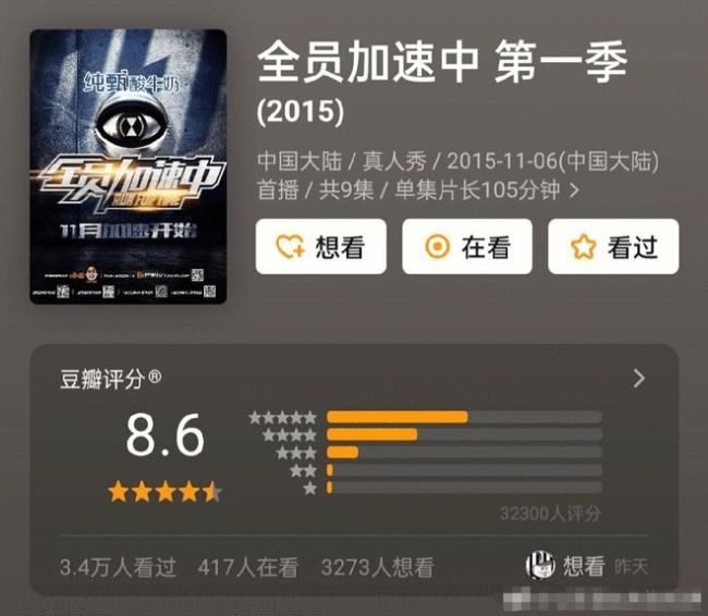 《全员加速中》将升级回归 拟邀16位重磅艺人