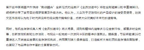 《全员加速中》将升级回归 拟邀16位重磅艺人